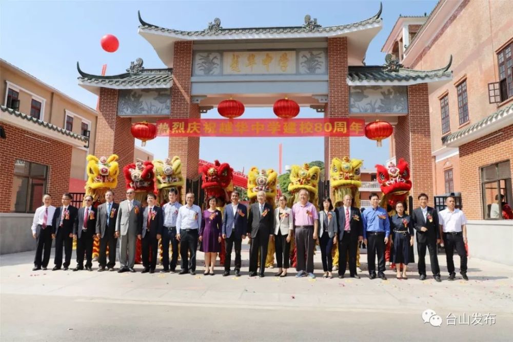 越华中学举行建校80周年庆典活动