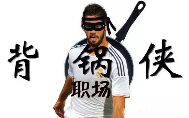 职场不背锅,你凭什么出人头地做领导,认清锅型处变不惊走职场