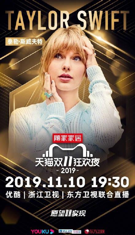 双十一狂欢夜直播