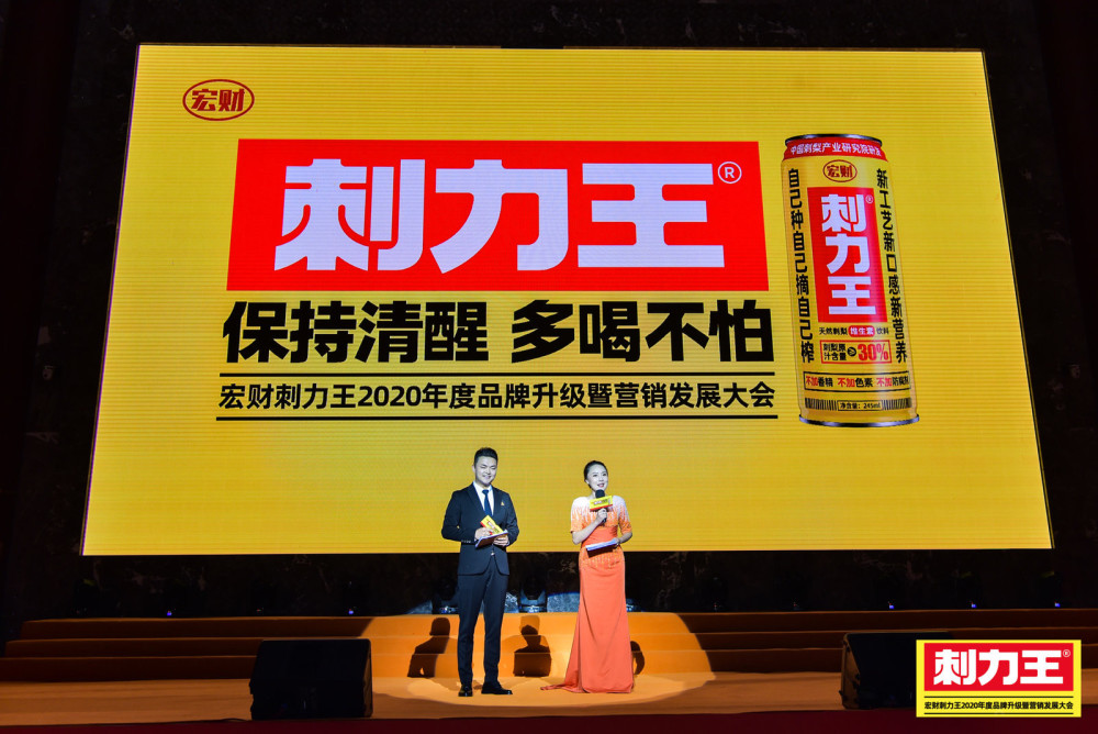 宏财刺力王2020品牌升级,打造中国正宗刺梨饮料国民品牌