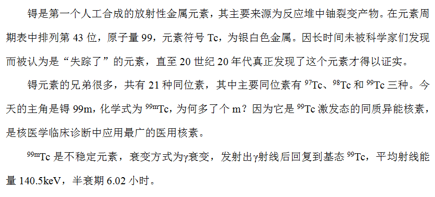 放射性药物锝99m碘125粒子植入手术是目前临床治疗恶性肿瘤(俗称"癌症