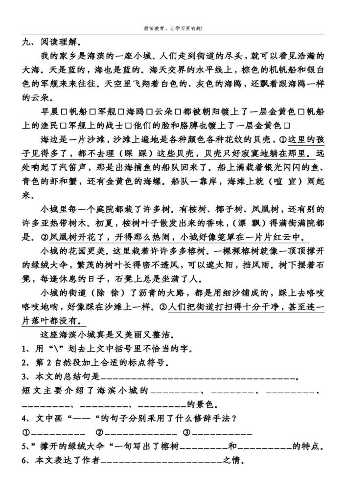 参考答案:一,读拼音,写词语.