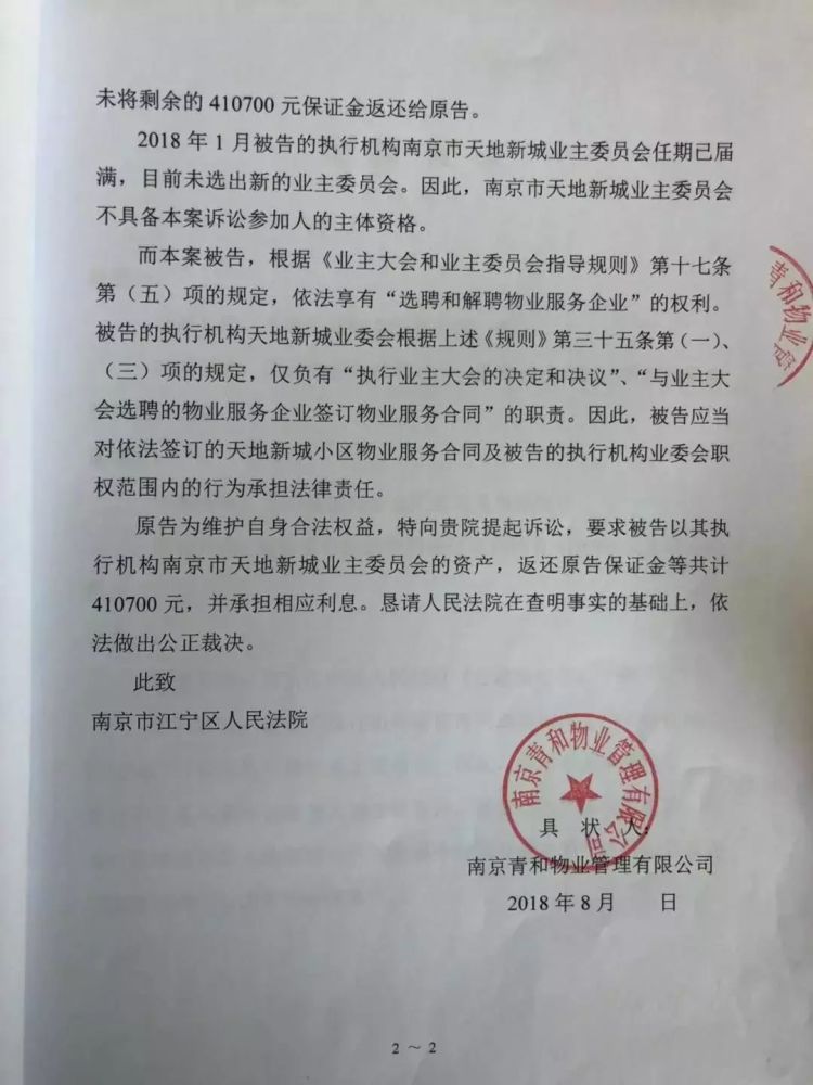 南京这家楼盘正在换物业!业主喜极而泣:终于熬出头!