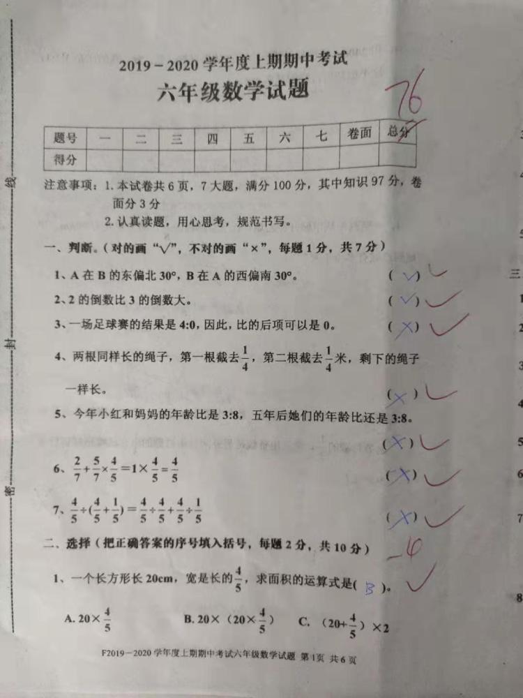 六年级数学期中测试 学生第一只得76分 教师 分数不高要找原因 腾讯新闻