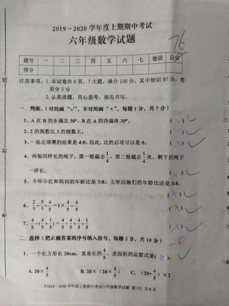 六年级数学期中测试 学生第一只得76分 教师 分数不高要找原因 腾讯新闻