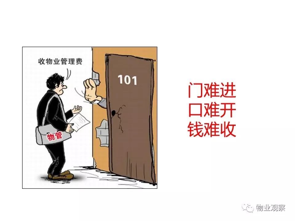 物业客服催费技巧培训(ppt)