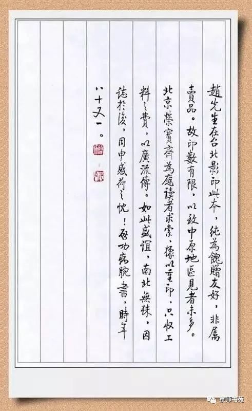 启功先生小楷作品《启功论书绝句百首》