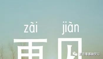 但也可以表示"再见"(晚上),和"salut"的用法一样(un/une après-midi