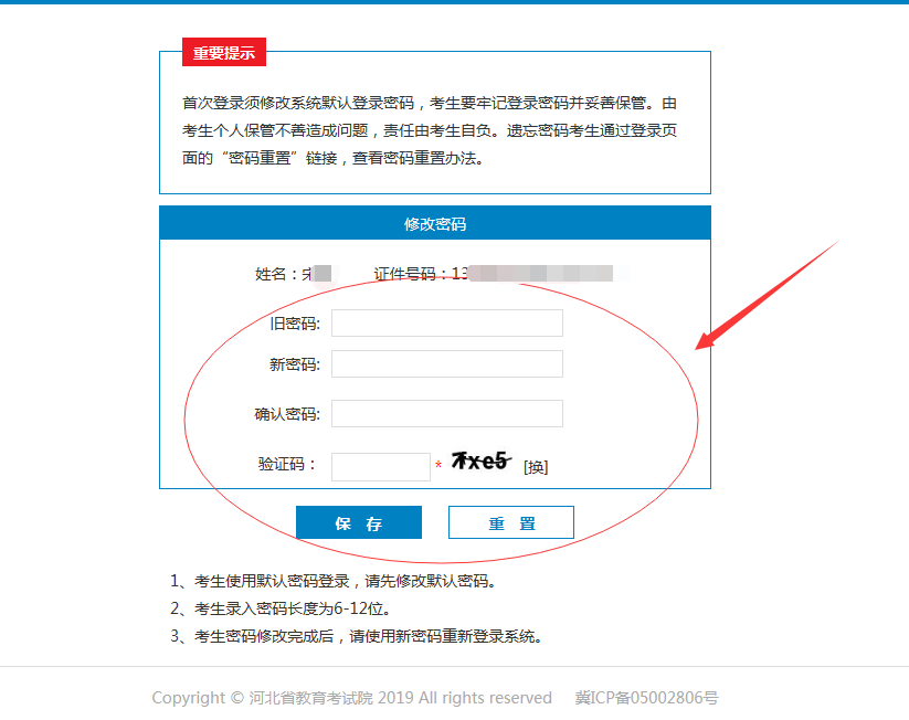 考生注册信息查询