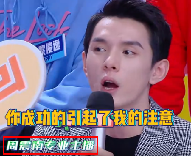 周震南上新综艺网红做评委评价令迷妹不淡定了