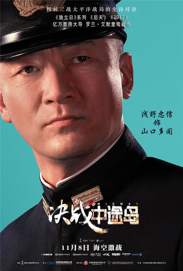 决战中途岛曝海量新版人物海报