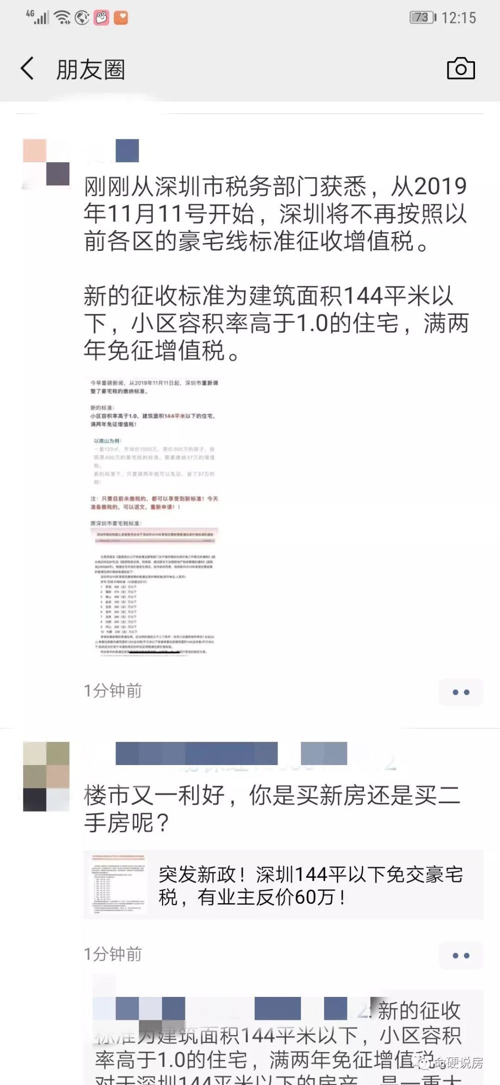 深圳双十一取消豪宅线,144平方以下容积率1以
