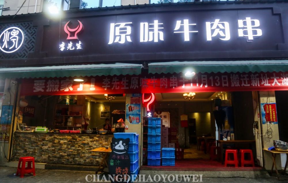 李先生原味牛肉串搬家啦你知道它新家地址了吗