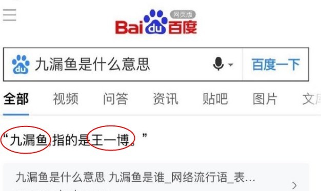 王一博不知道九漏鱼什么意思?问了度娘后:差