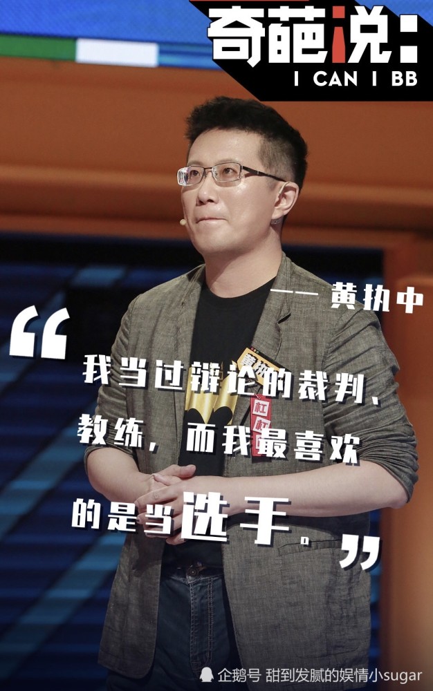 黄执中为节目效果故意输比赛傅首尔发长文力挺黄执中