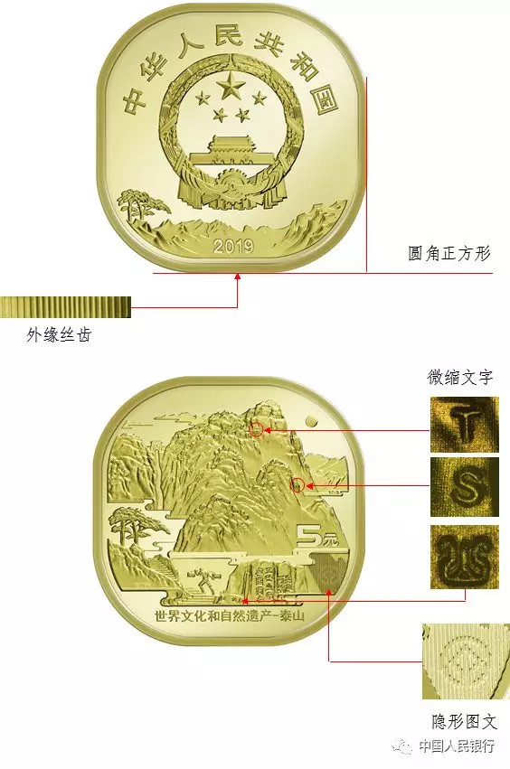 央行：11月28日发行泰山普通纪念币一枚 面额为5元