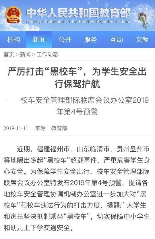 校车安全管理部际联席会议办公室:对"黑校车"超载"重打击"