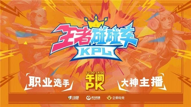 2020虎牙王者碰碰车_王者碰碰车战报:虎牙实力最强,职业选手不敌主播寒