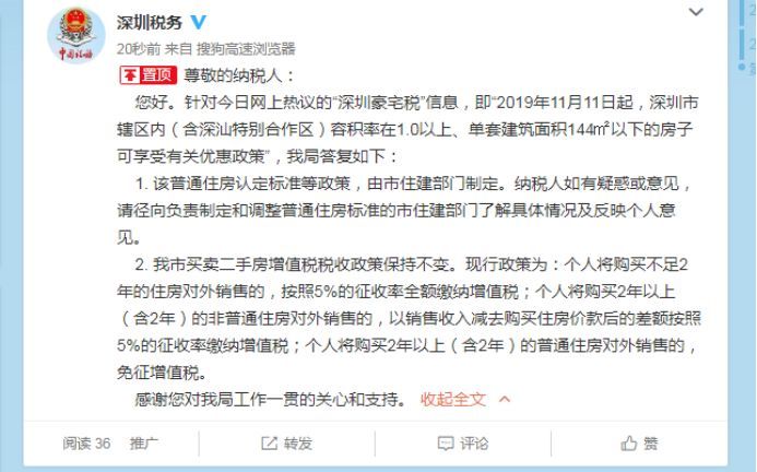 深圳楼市剧变?豪宅税大面积取消,最高省税数十