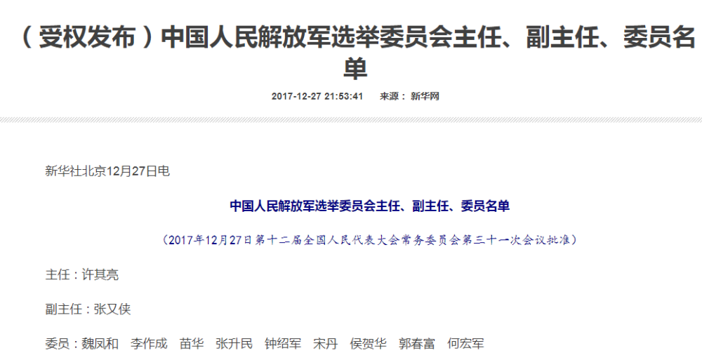 将军履新!军委政治工作部高层调整