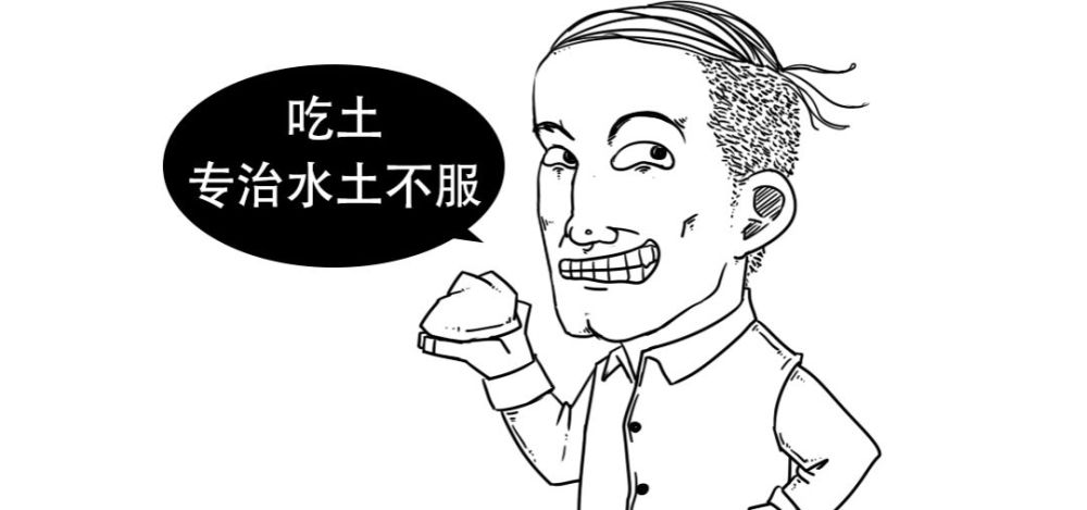 哪些土可以吃到底要怎么吃