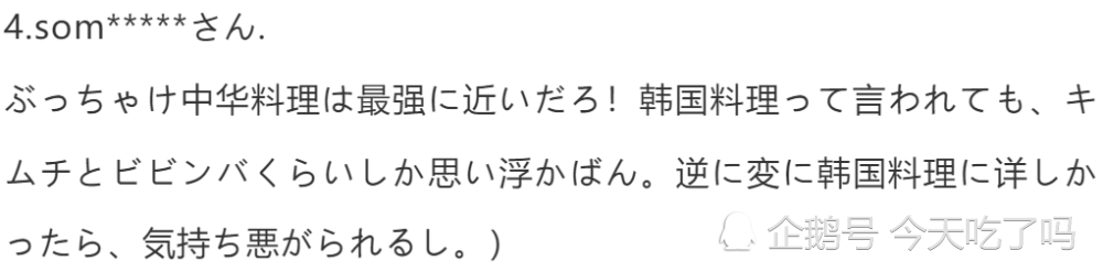 韩国人又口出狂言 中国菜比不上韩国菜 这次日本人集体怒了 不要脸 腾讯新闻