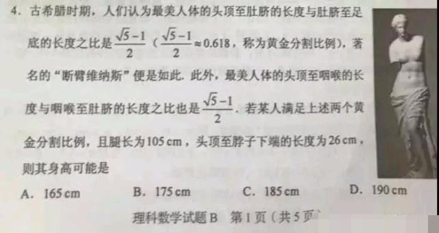 高考断臂维纳斯 这题 用公务员考试思路解答更合适 腾讯新闻