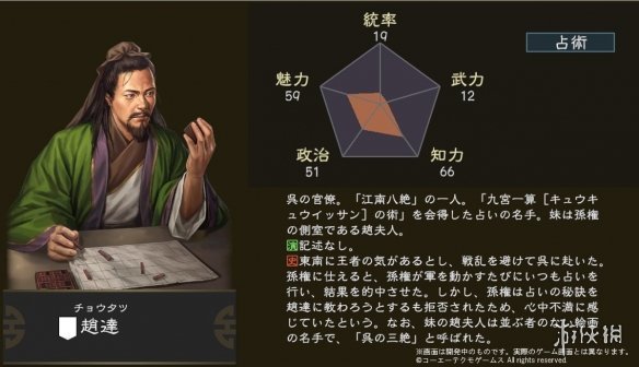 三国志14新武将赵达介绍洞晓天机的占卜名人