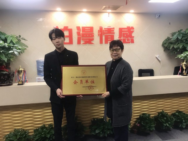 泊漫情感获得湖南省婚姻协会高度肯定并授牌