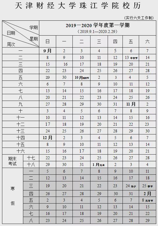 高校開學安排_開學高校安排怎么寫_高校開學安排發布