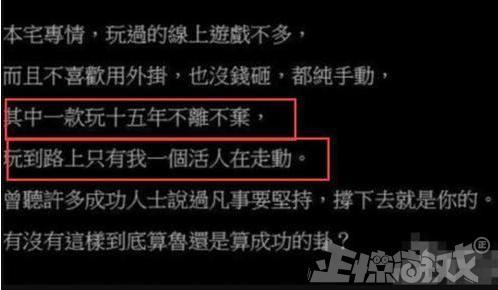 一款网游玩15年服务器只剩下他一个人官方动容亏钱也不停服