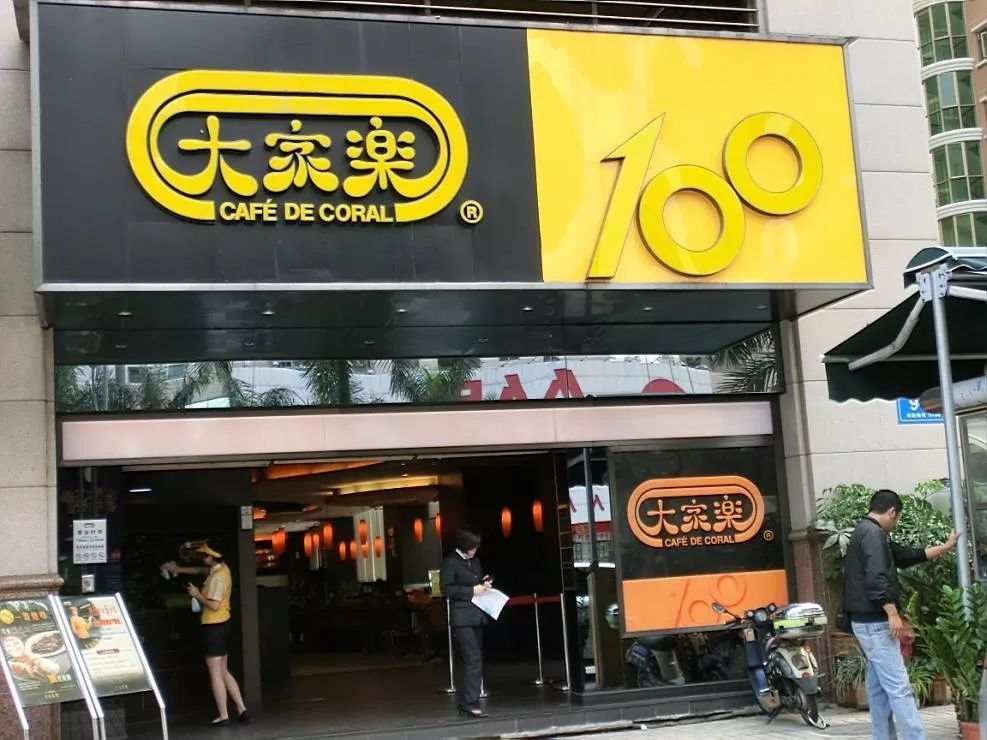 细数茶餐厅文化变迁史茶餐厅这一业态如何老树发新芽