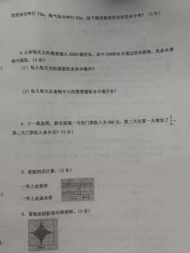 家长们敢来挑战这套六年级数学期中题吗 90分优秀 后附答案 腾讯新闻