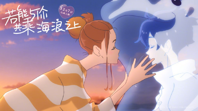 《若能与你共乘海浪之上》定档12月7日，它的导演被宫崎骏称赞“百年难遇”！-C3动漫网
