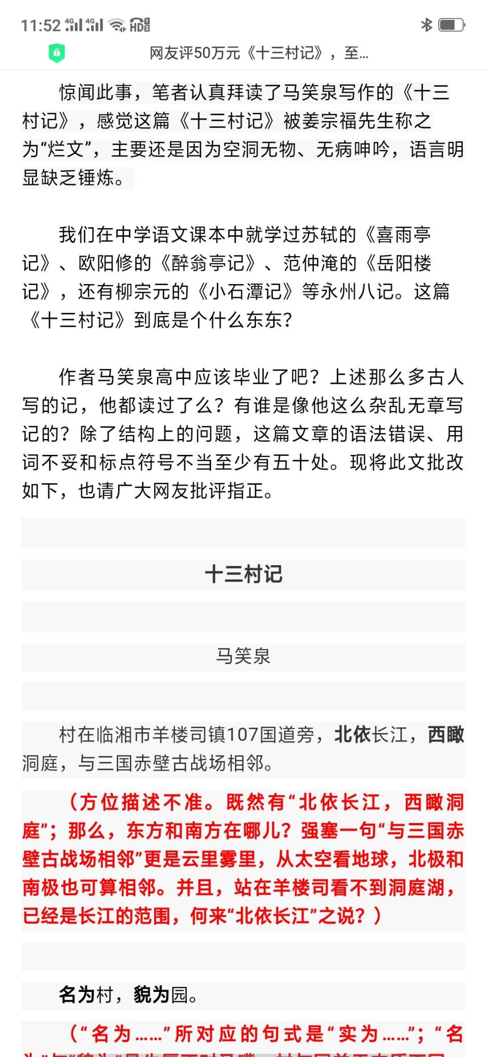 网友质疑截图