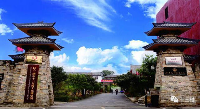 同心&middot;湖南十三村酱文化博览园 图据湖南省十三村食品公司官网