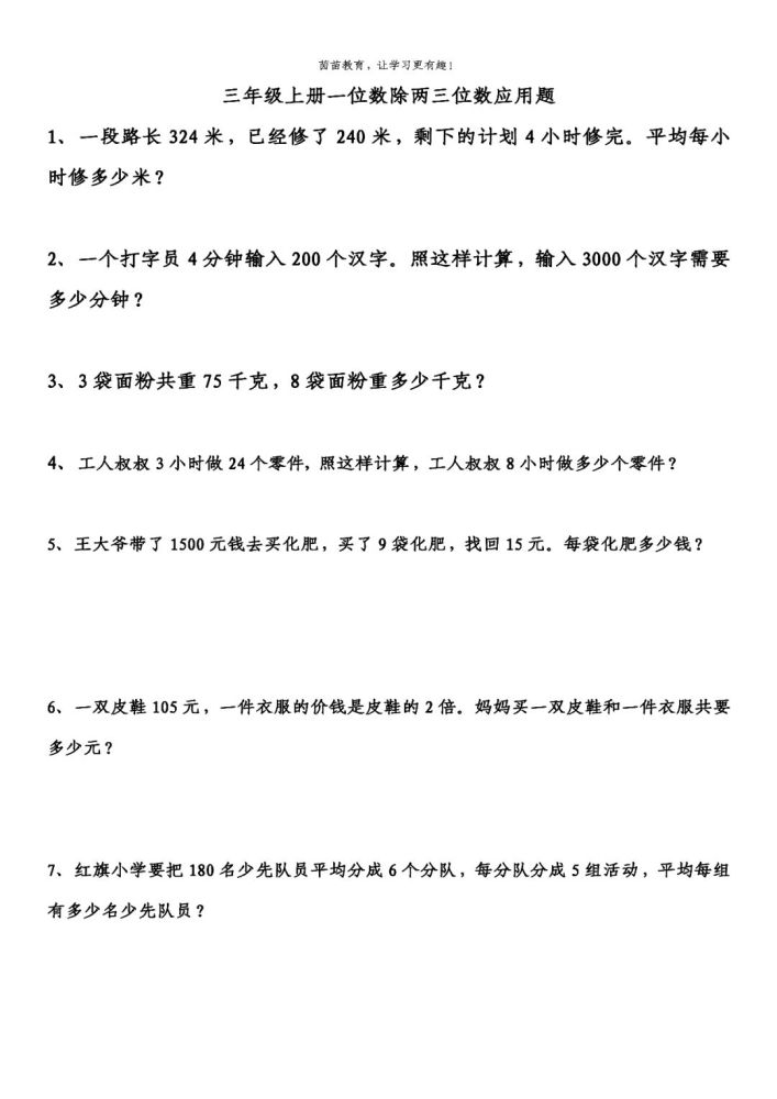 三年级上册数学一位数除两三位数应用题 附答案 腾讯新闻