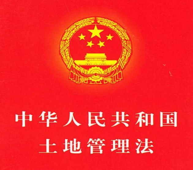 2020年1月起,农村集体经营性建设用地全面