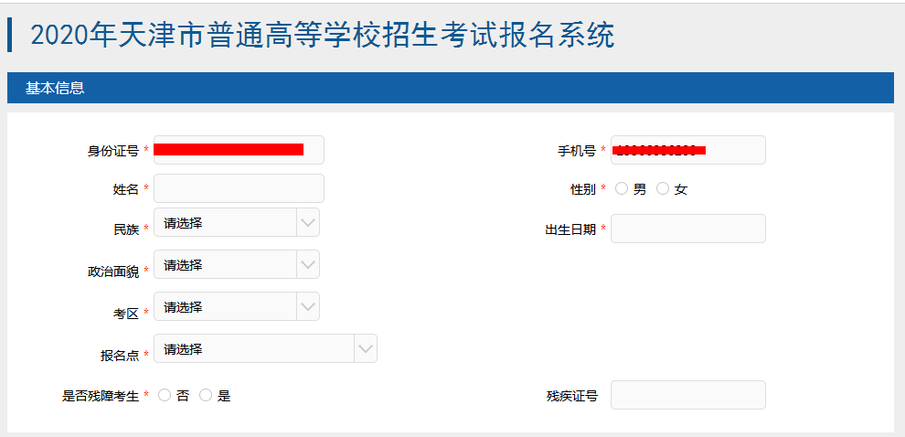 天津又有8個區2020年高考報名通知出爐