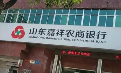 济宁嘉祥农商银行客户经理违法放贷305万 到期仅收回13万元