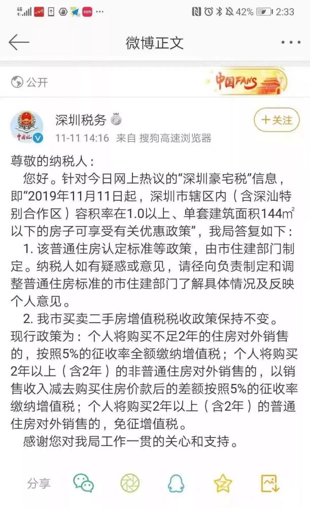 重磅!深圳二手房普宅满2年免增值税,年底市场