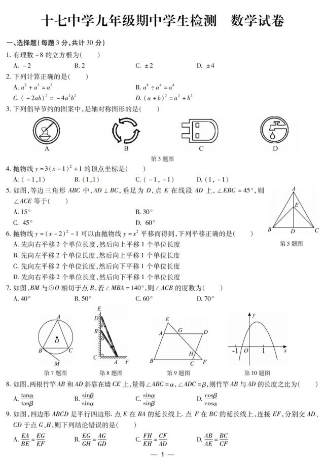 17中学九年级数学期中试题 精排 名师解析 2019 2020