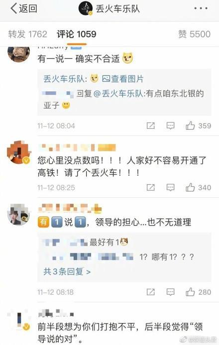 丢火车名字不吉利是什么梗 丢火车是什么