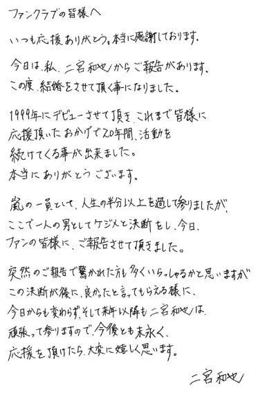 二宫和也宣布结婚 秘密交往五年终成眷属 这位 一般女性 是谁 腾讯新闻