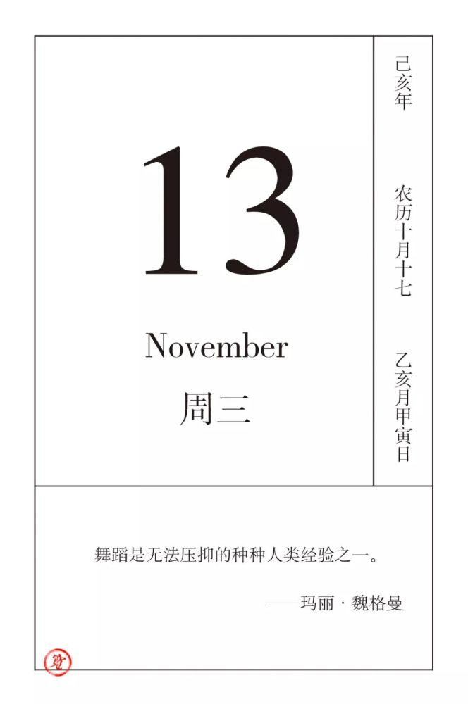 11月13日 表现 腾讯新闻