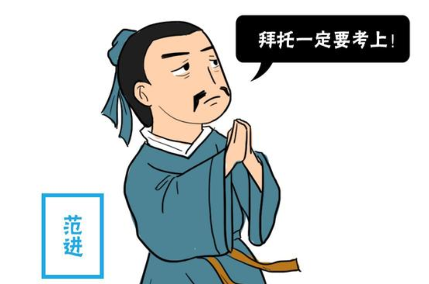 范进中举差点疯掉,被很多人嘲笑,可你们知道后来范进有多厉害吗?