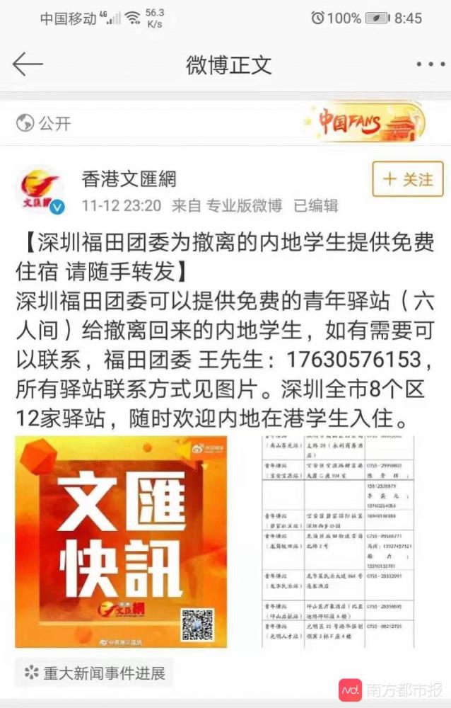 深圳12家青年驿站免费接待在港内地学子