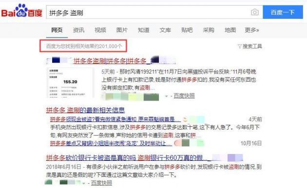 拼多多与腾讯联合辟谣：参加砍价活动不会被盗刷或泄露信息 潮商资讯 图1张