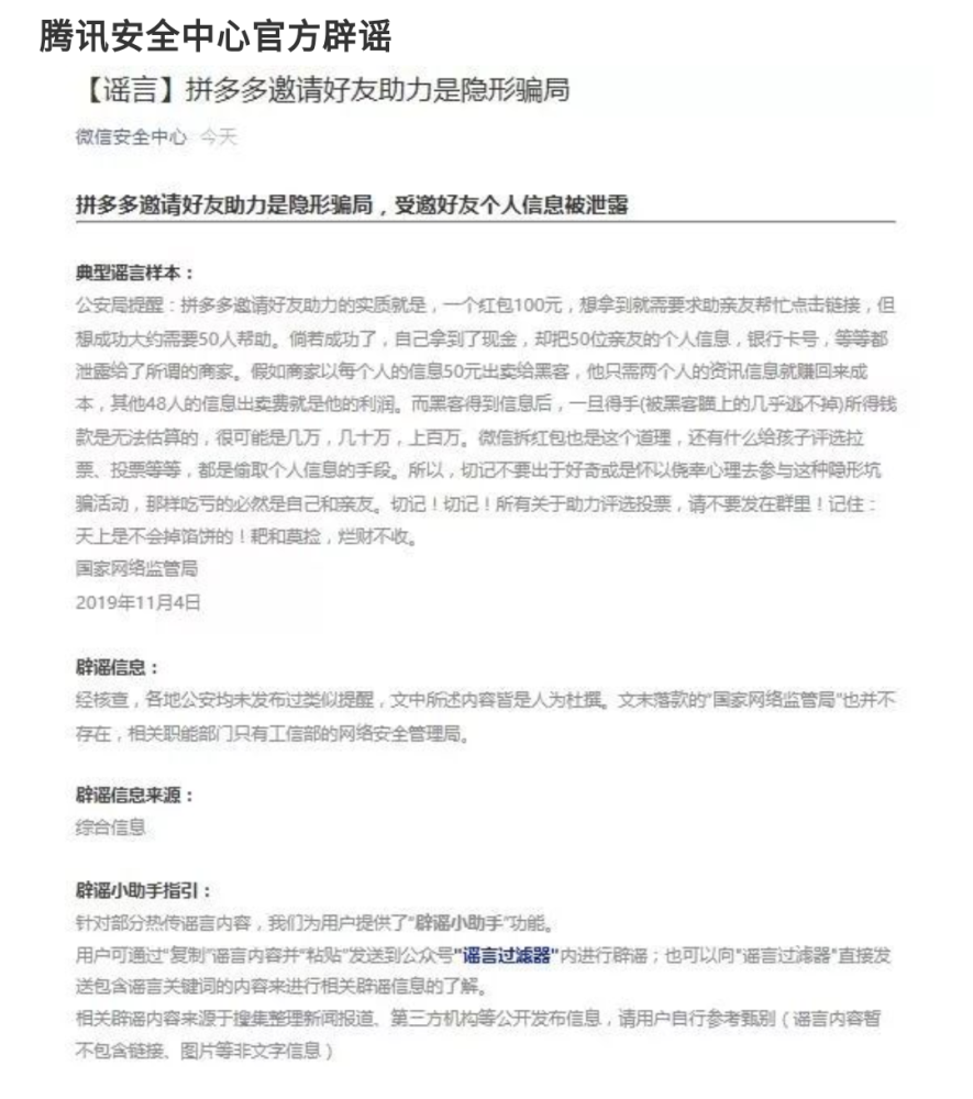 拼多多与腾讯联合辟谣：参加砍价活动不会被盗刷或泄露信息 潮商资讯 图3张