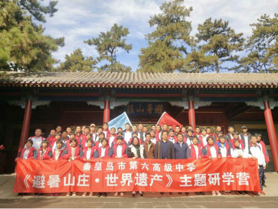 承德研学旅行